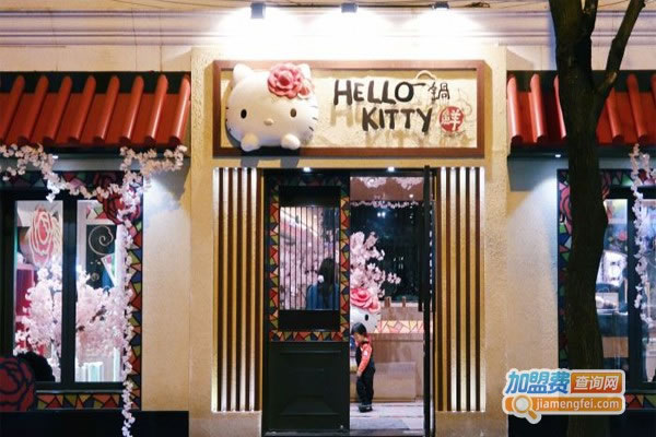 《HelloKitty一锅鲜加盟费》