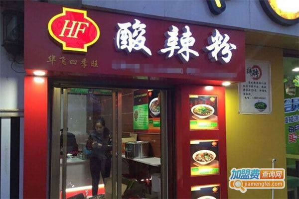 《华飞餐饮加盟费》
