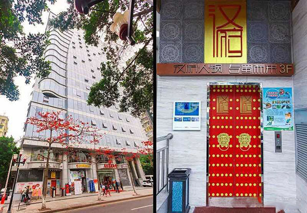 《汉府火锅加盟费》