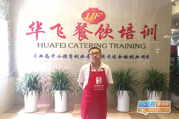 《华飞教育加盟费》