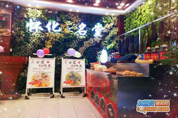 《怀化名堂加盟费》