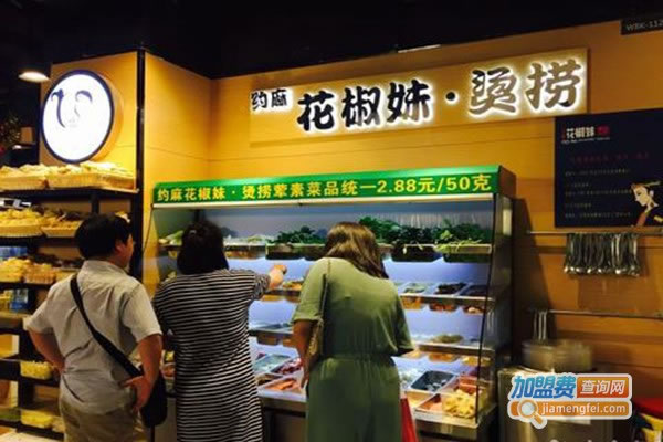 《花椒妹麻辣烫加盟费》