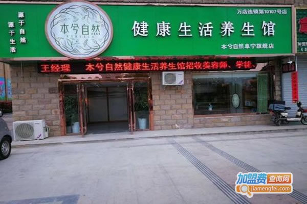 《宏聚堂自然养生加盟费》