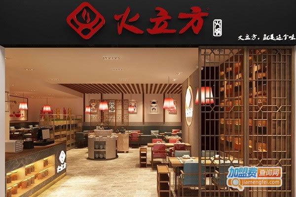《火立方火锅加盟费》