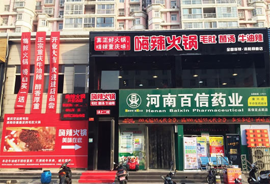 《嗨辣火锅加盟费》