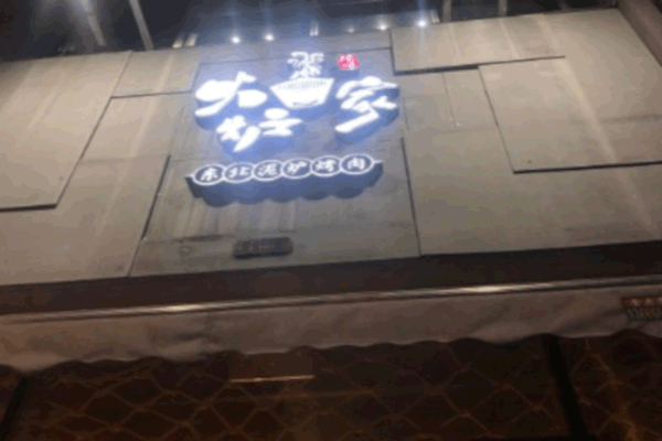 《火炉家烤肉加盟费》