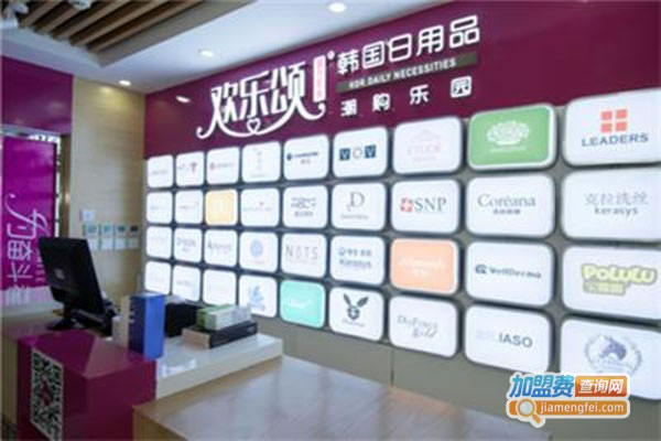 《欢乐颂潮购乐园加盟费》