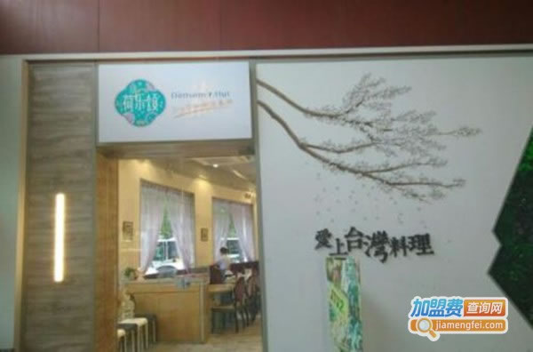 《荷乐颂台湾小吃加盟费》