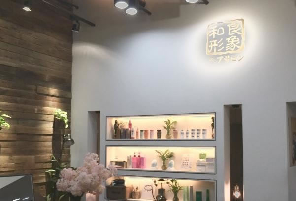 《和良形象加盟费》