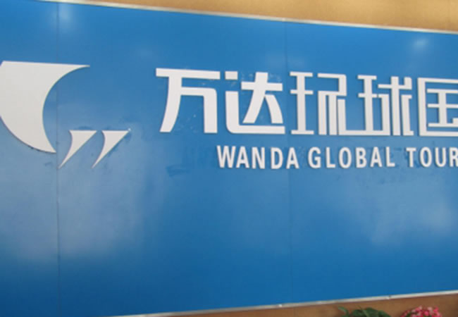 《环球国际旅行社加盟费》