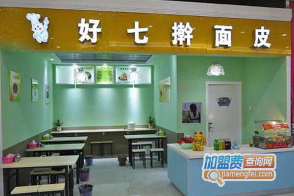 《好七擀面皮加盟费》