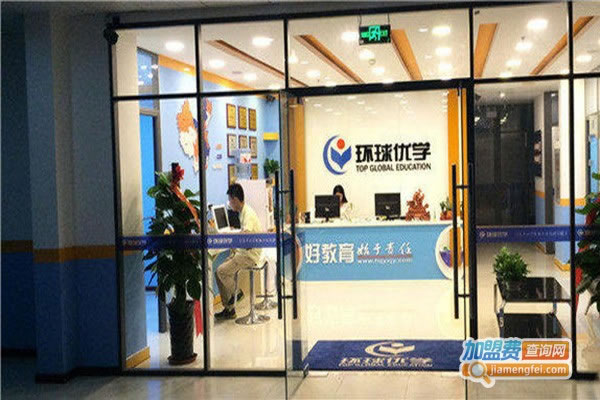 《环球优学优课堂单词速记加盟费》