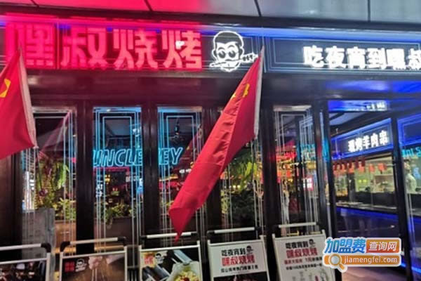 《嘿叔烧烤加盟费》