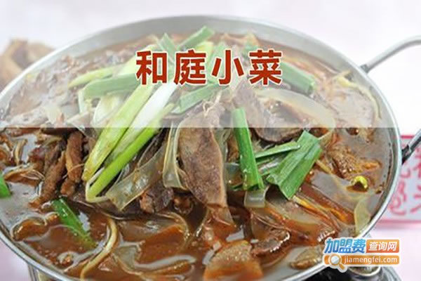 《和庭小菜加盟费》