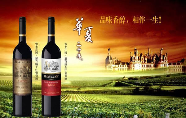 《华夏葡萄酒加盟费》