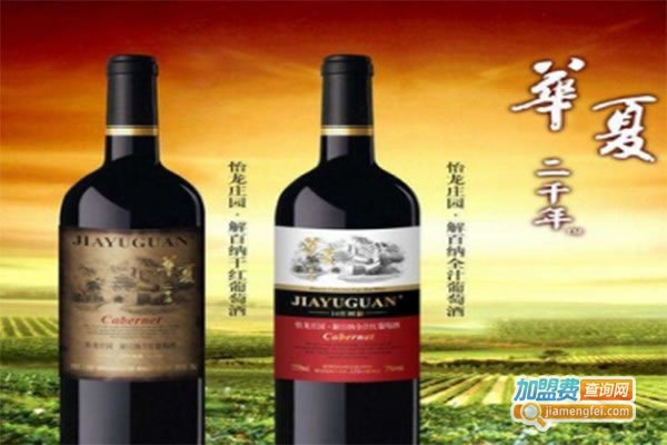 《华夏盛世葡萄酒加盟费》