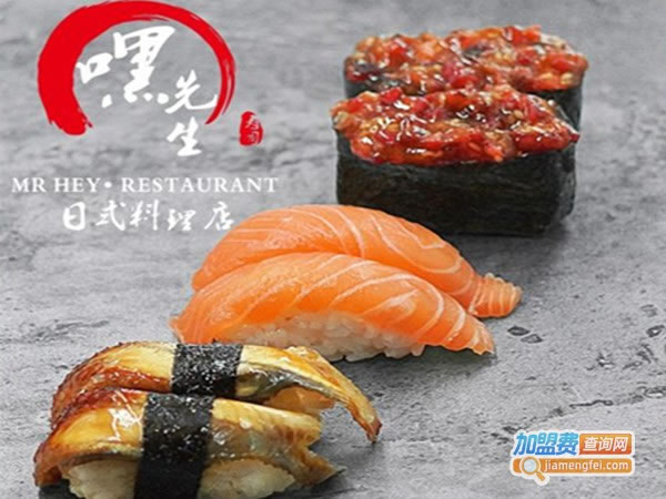 《嘿先生寿司加盟费》