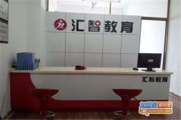 《汇智会计培训学校加盟费》