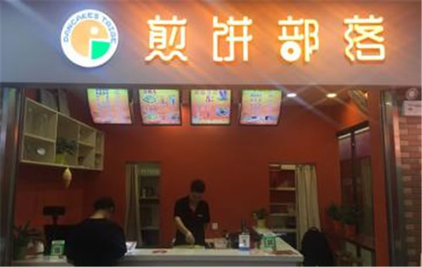 《煎饼部落加盟费》
