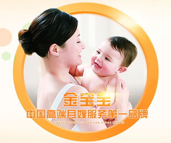 《金宝宝月嫂加盟费》
