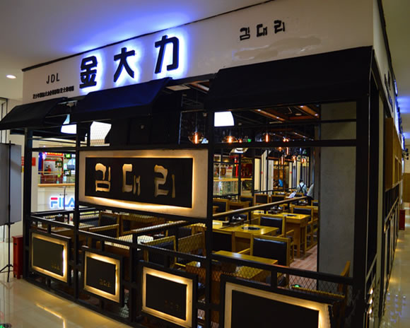 《金大力韩国料理加盟费》