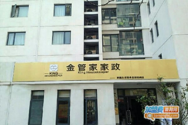 《金管家家政服务加盟费》