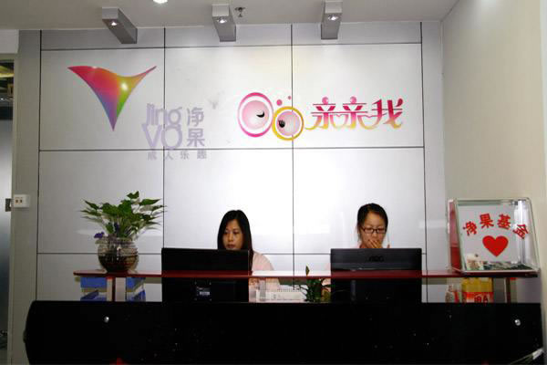 《净果亲亲我加盟费》