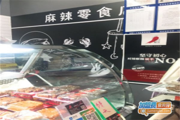 《椒货麻辣零食加盟费》