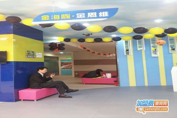 《金海豚金思维加盟费》