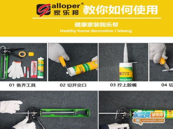 《家乐邦防水加盟费》