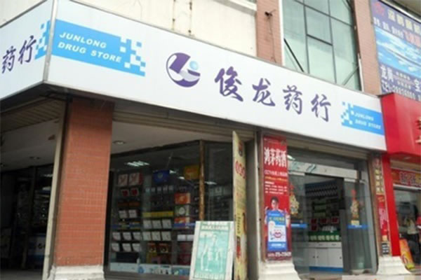 《俊龙药行加盟费》