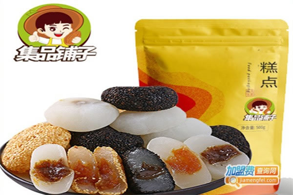 《集品铺子休闲零食加盟费》