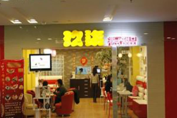 《玖柒港式甜品加盟费》
