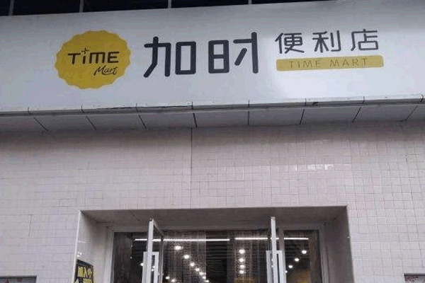 ʱ˷ѡ