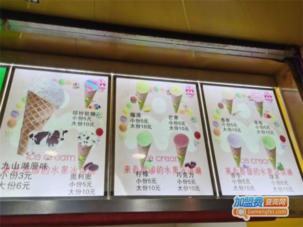 《九山湖冰淇淋加盟费》