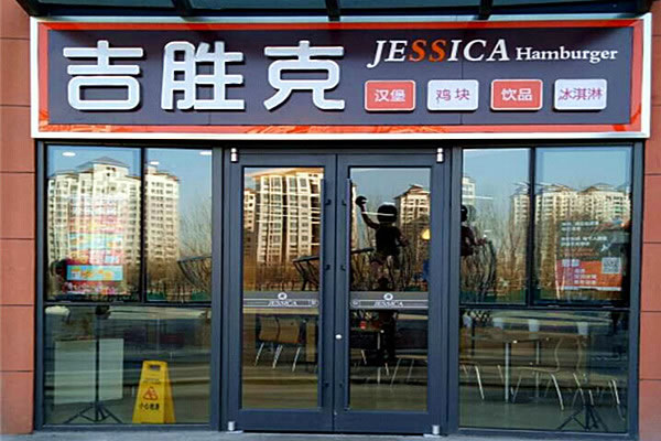 《吉胜克汉堡加盟费》