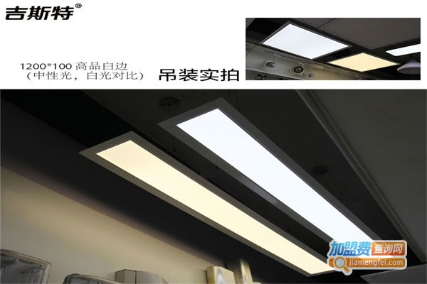 《吉斯特照明加盟费》