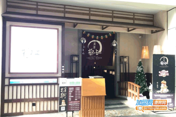 《极上万膳日本料理加盟费》