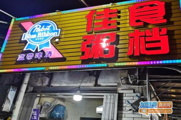《佳食粥档加盟费》