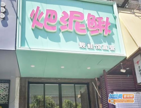 《靓蛙馆火巴泥鳅加盟费》