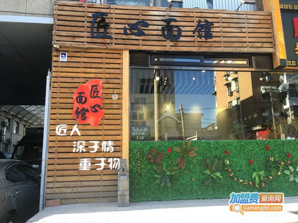 《匠心面馆加盟费》