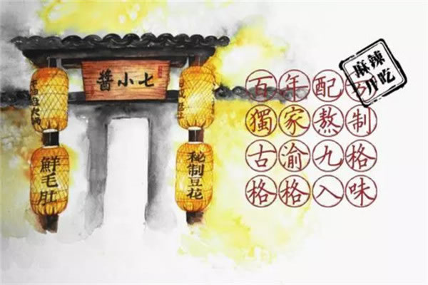《酱小七加盟费》