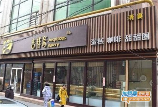 《吉祥斋蛋糕加盟费》