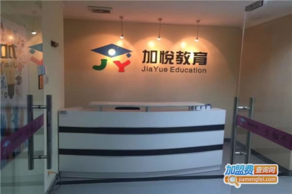 《加悦教育加盟费》