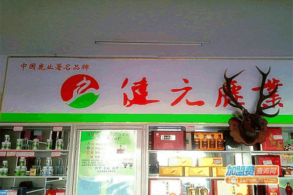 《健元鹿业保健品加盟费》