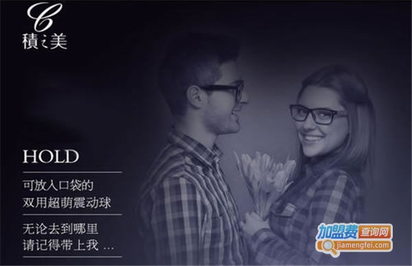 《积之美加盟费》