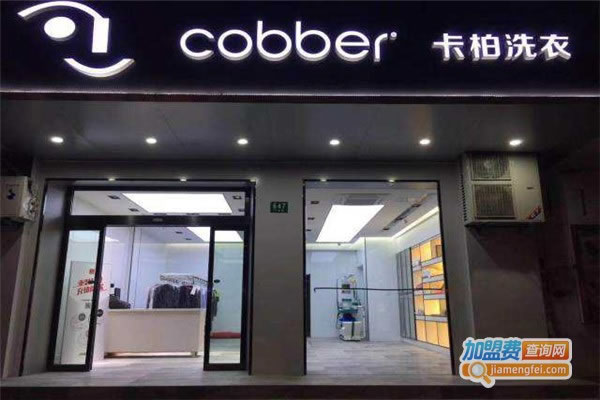 《卡柏洗衣店连锁加盟费》
