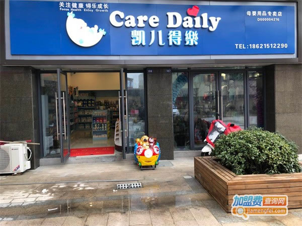 《凯儿得乐加盟费》