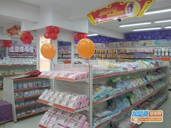 《快乐宝贝孕婴店加盟费》