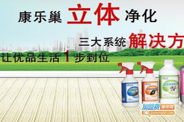 《康乐巢环保加盟费》